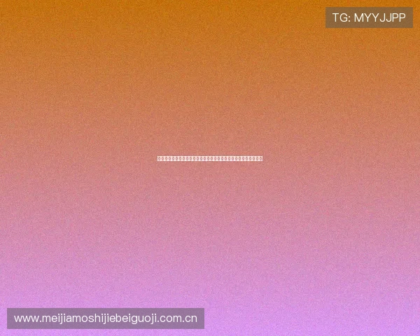 乌兹别克斯坦与哥伦比亚世界杯比赛大小球走势最新数据及专家解读