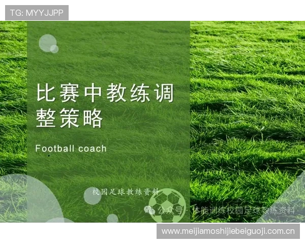 关于约旦对阿尔及利亚比赛中换人规则的最新变化及其对比赛节奏和战术部署的影响详解 关于约旦对阿尔及利亚比赛中换人规则的最新变化及其对比赛节奏和战术部署的影响详解