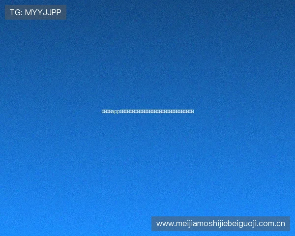 亿赢体育app娱乐为足球迷提供全面的世界杯赛事直播、赛况分析及精彩瞬间回放